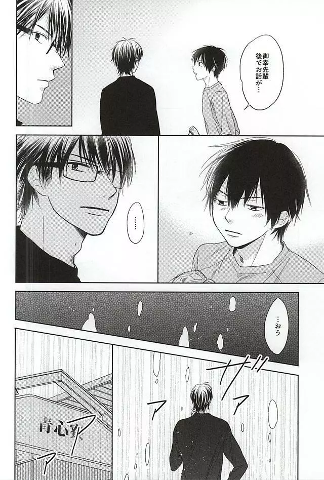 いじわるな先輩の甘いお願い - page23