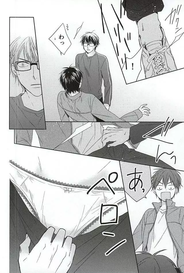 いじわるな先輩の甘いお願い - page29