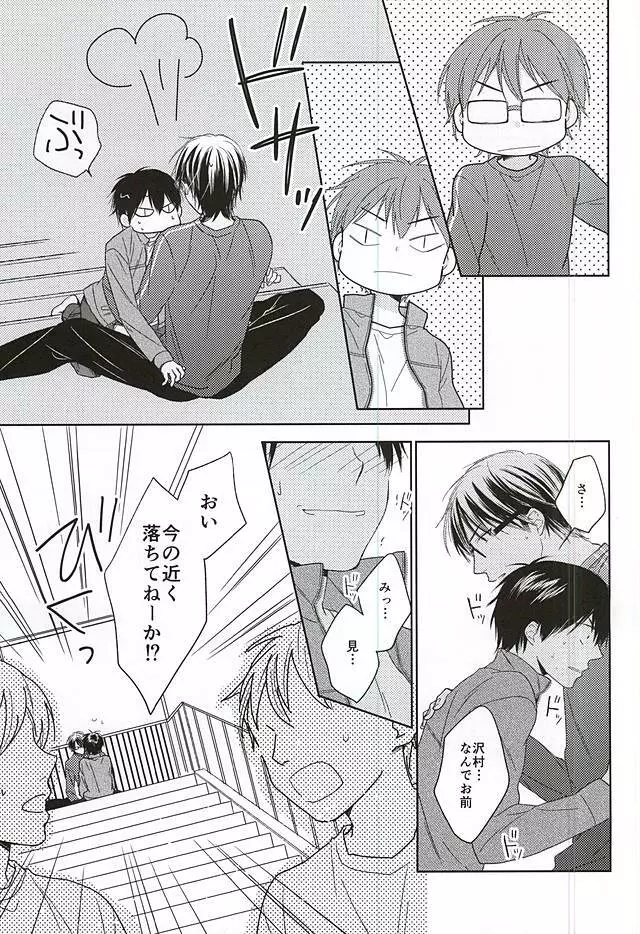 いじわるな先輩の甘いお願い - page30