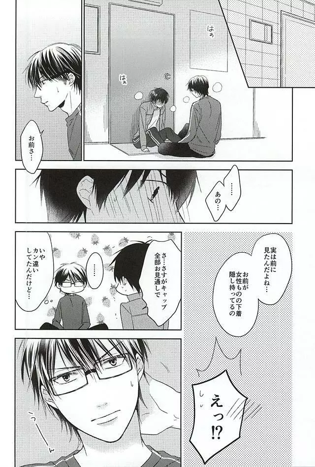 いじわるな先輩の甘いお願い - page31