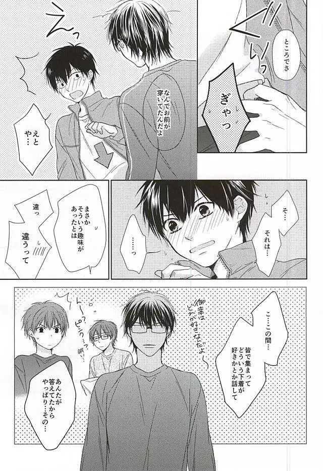 いじわるな先輩の甘いお願い - page32