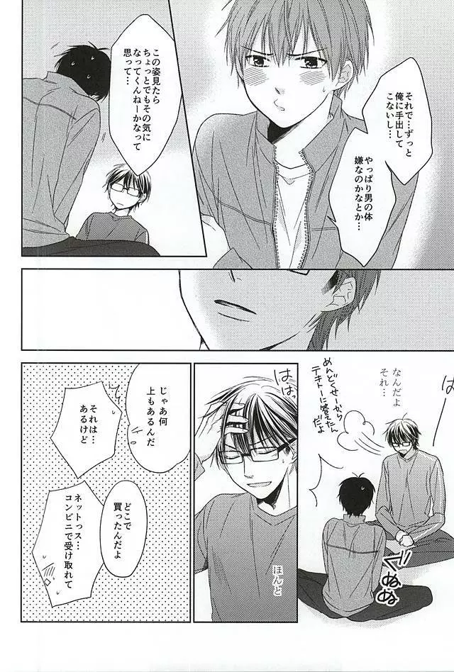 いじわるな先輩の甘いお願い - page33