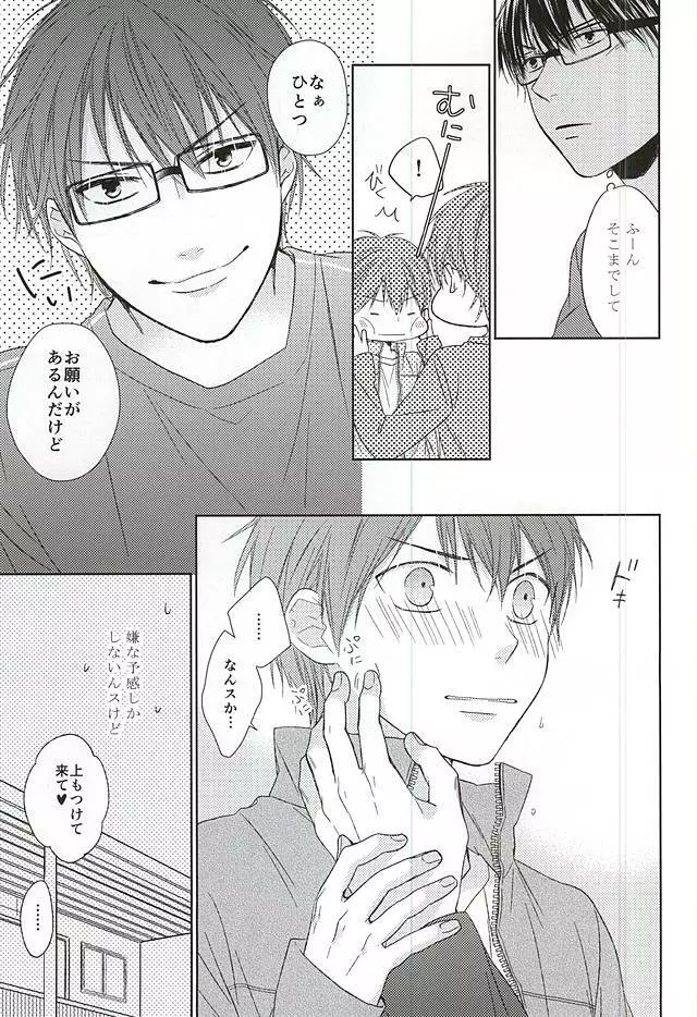 いじわるな先輩の甘いお願い - page34