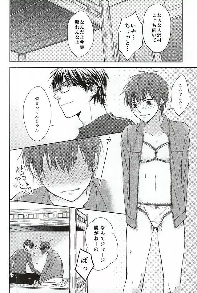 いじわるな先輩の甘いお願い - page35