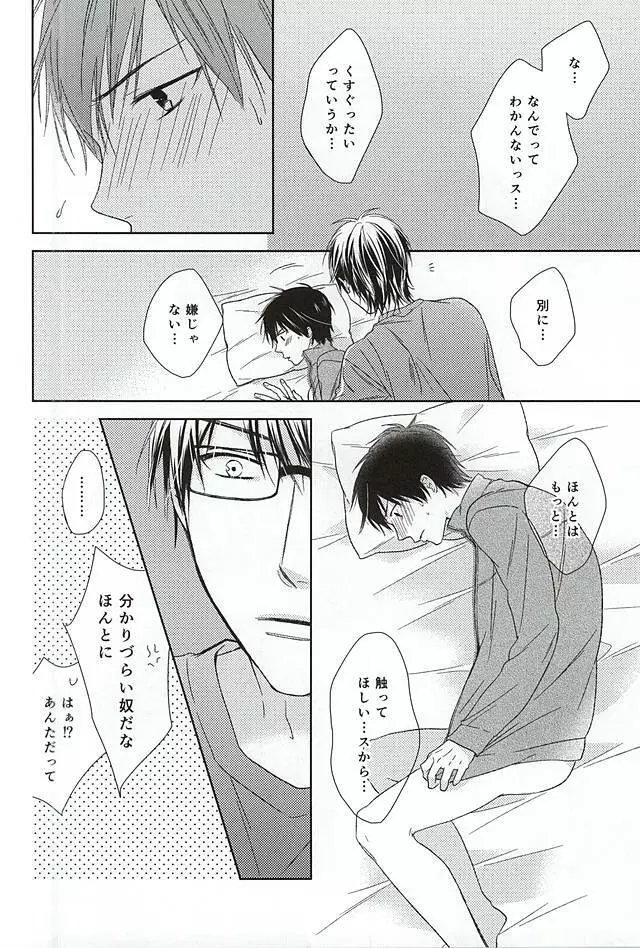 いじわるな先輩の甘いお願い - page37