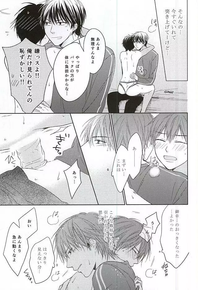 いじわるな先輩の甘いお願い - page42