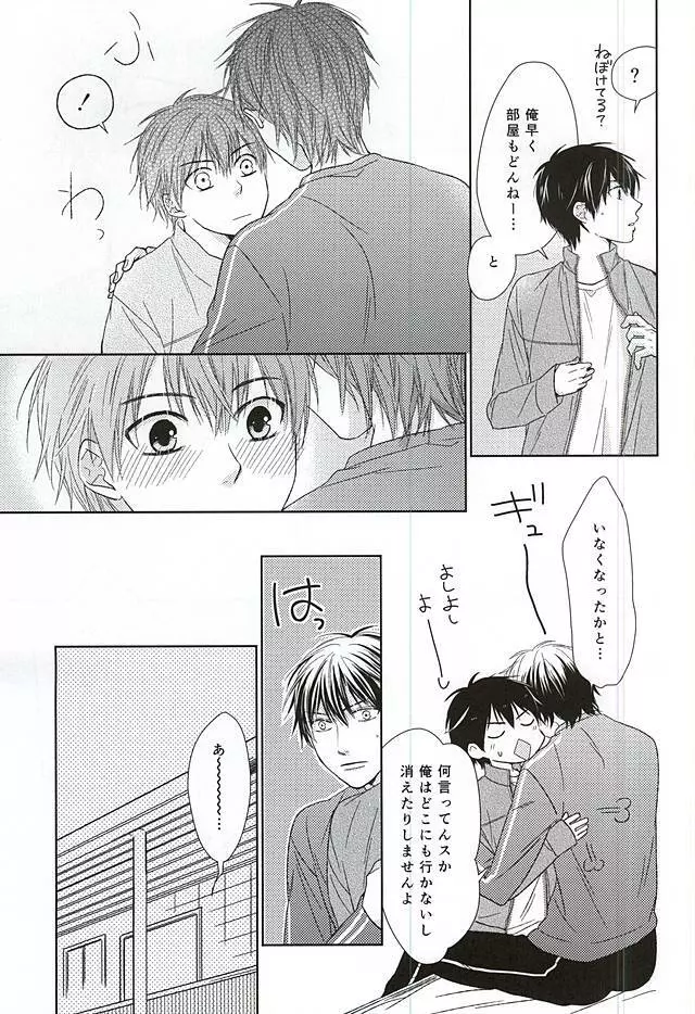 いじわるな先輩の甘いお願い - page46