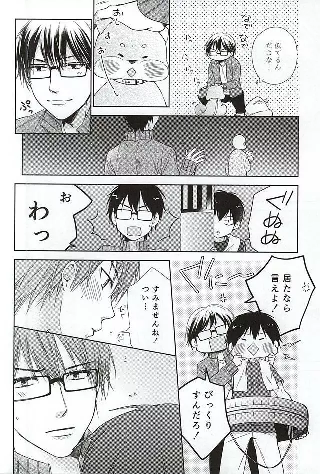 いじわるな先輩の甘いお願い - page5