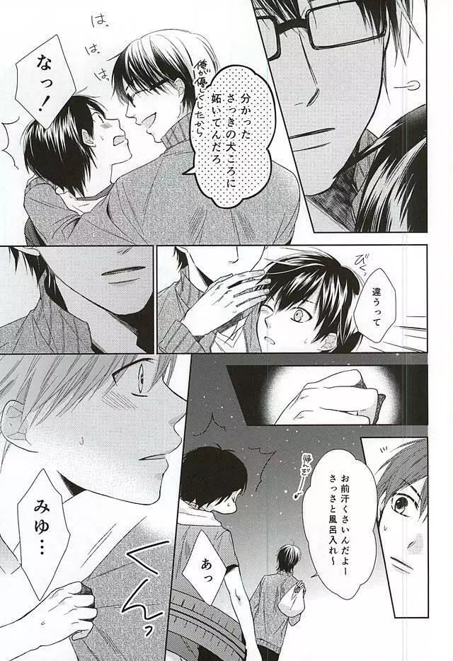 いじわるな先輩の甘いお願い - page6