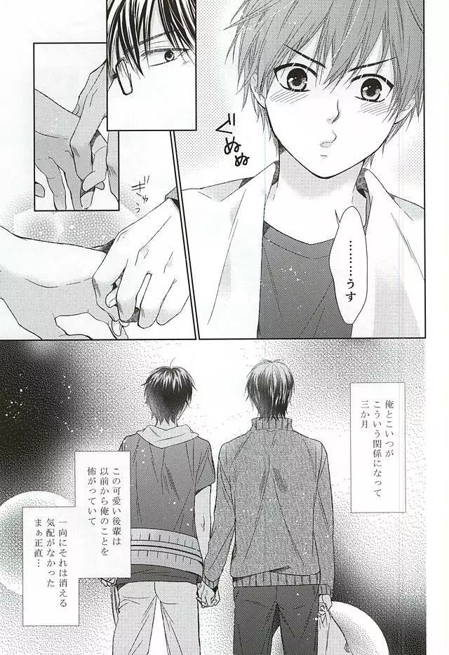 いじわるな先輩の甘いお願い - page8