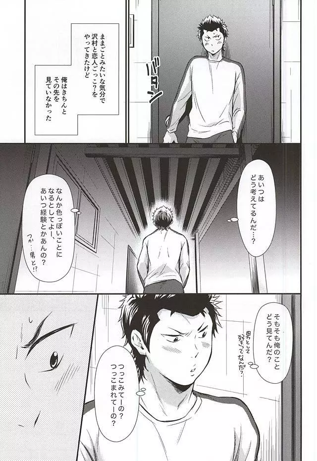 センパイの悩める日々 - page12