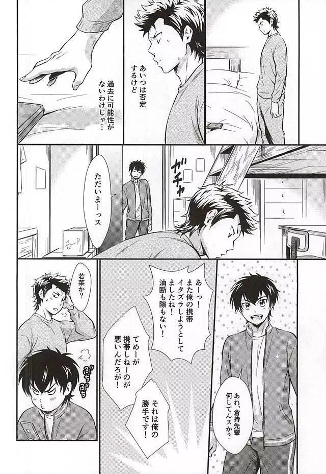 センパイの悩める日々 - page17