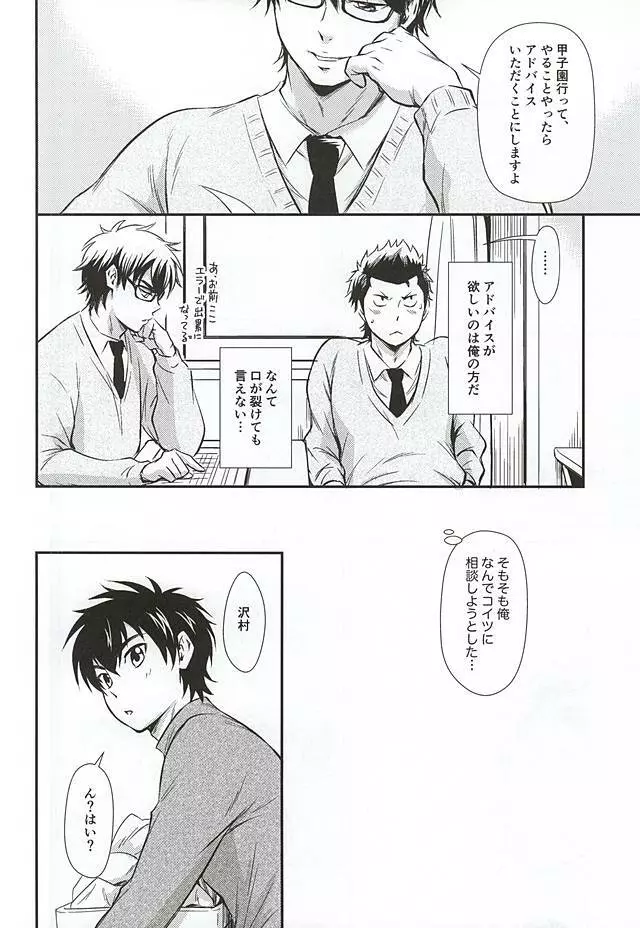 センパイの悩める日々 - page21