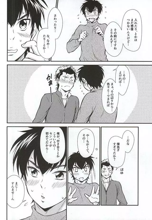 センパイの悩める日々 - page31