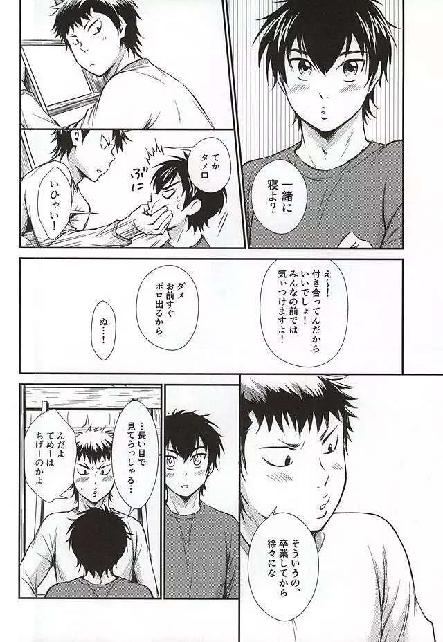 センパイの悩める日々 - page40