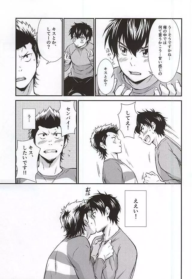 センパイの悩める日々 - page8