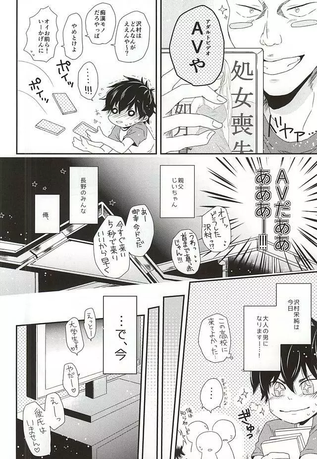 ヴァージンキラー - page4