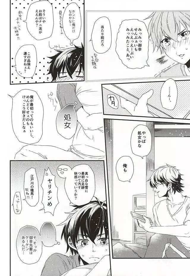 ヴァージンキラー - page6