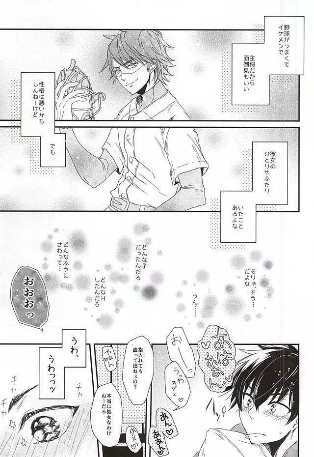 ヴァージンキラー - page7