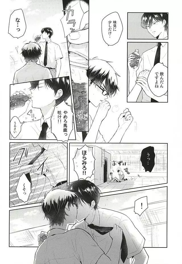 いいことわるいこ - page13