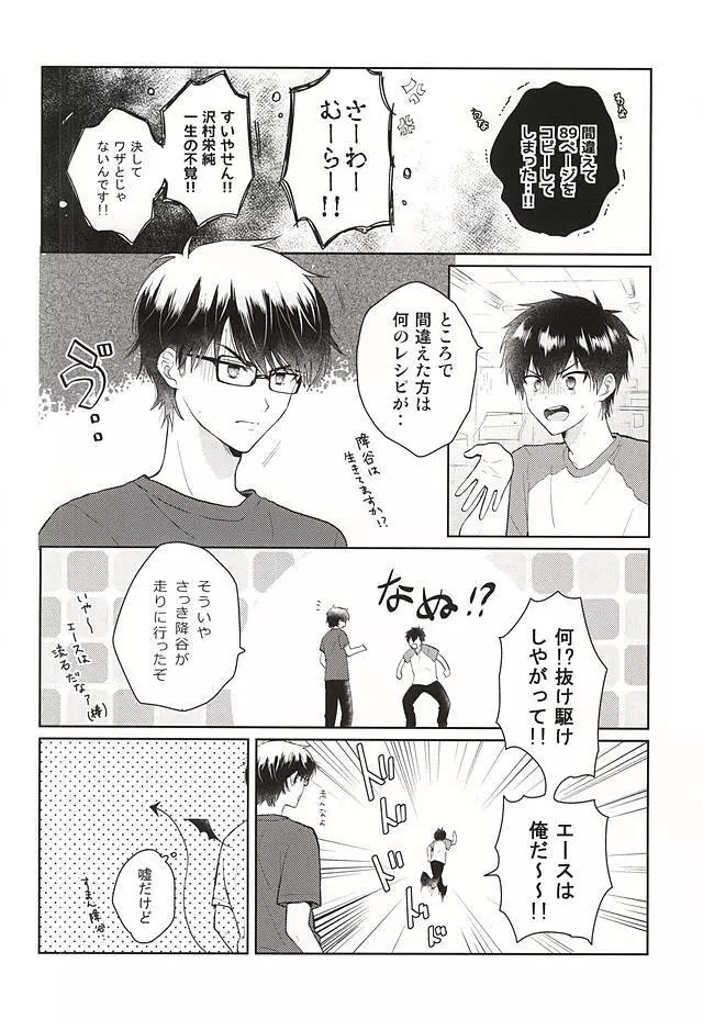 いいことわるいこ - page31