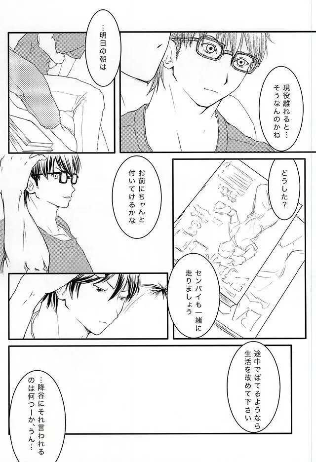 月曜定休 - page15