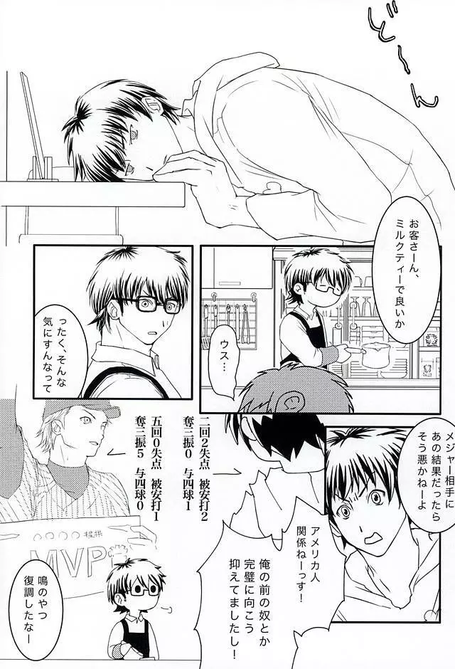 月曜定休 - page24