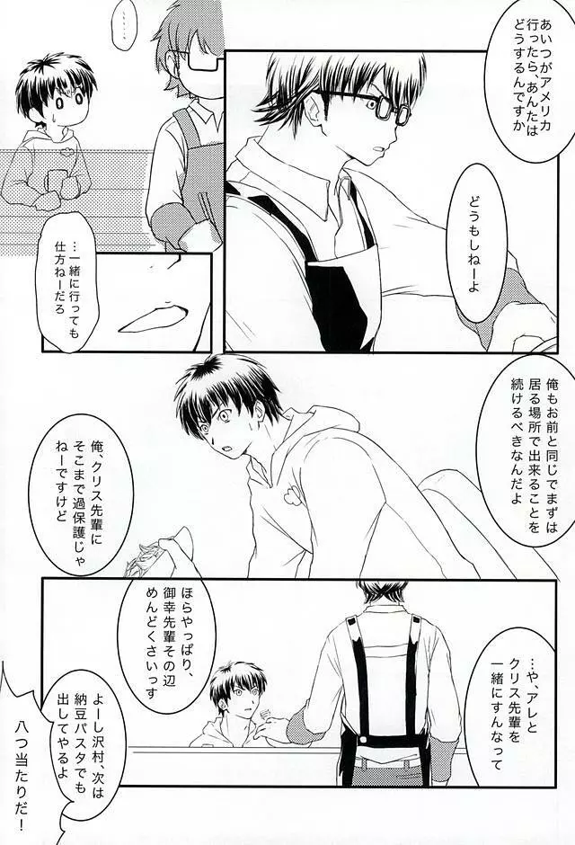 月曜定休 - page26