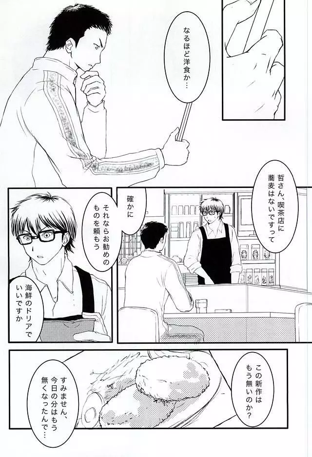 月曜定休 - page9