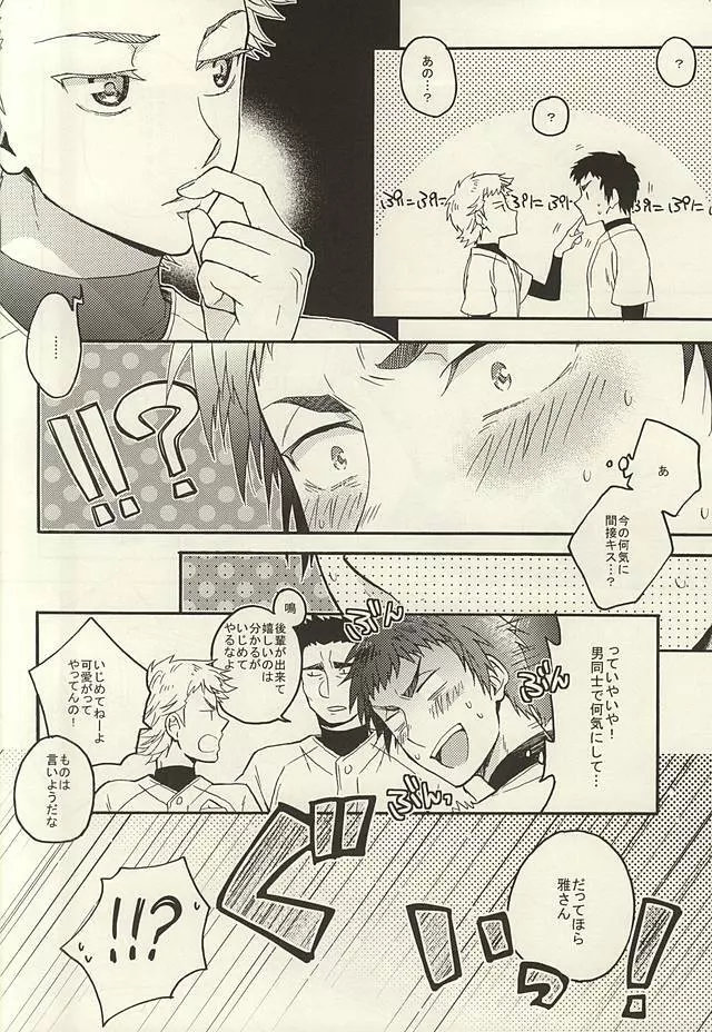 鳴さんはキスがお好き - page3