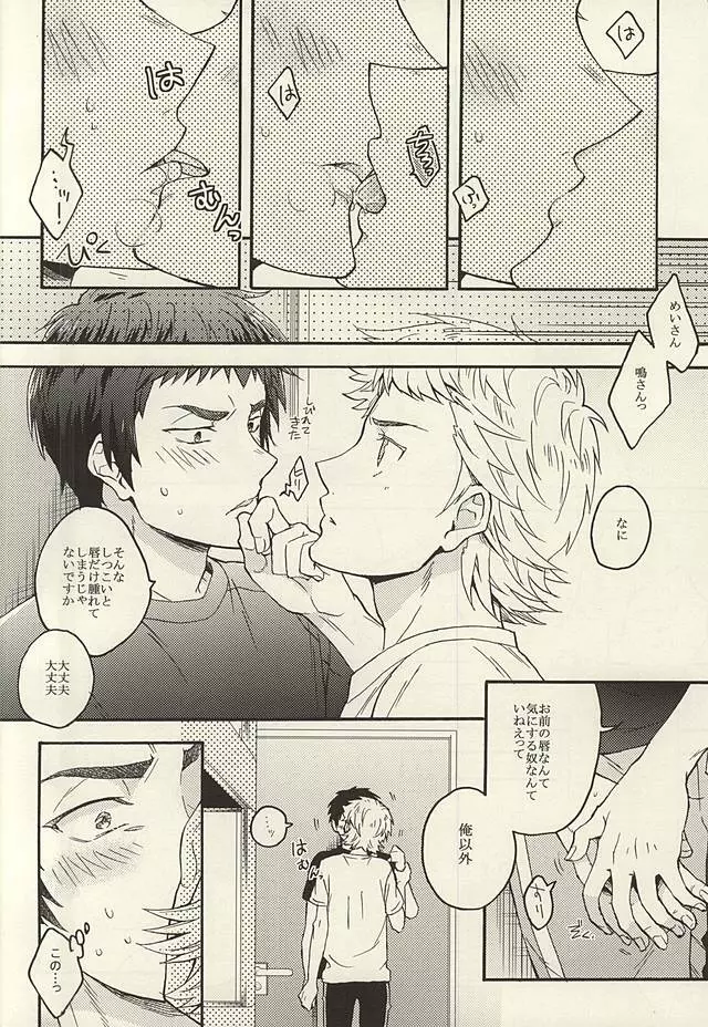 鳴さんはキスがお好き - page5
