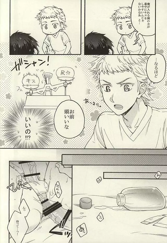 鳴さんはキスがお好き - page9