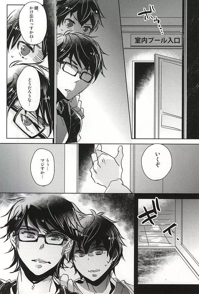 夏が、始まる。 - page12