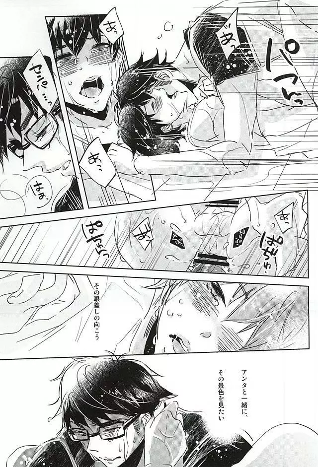 夏が、始まる。 - page27