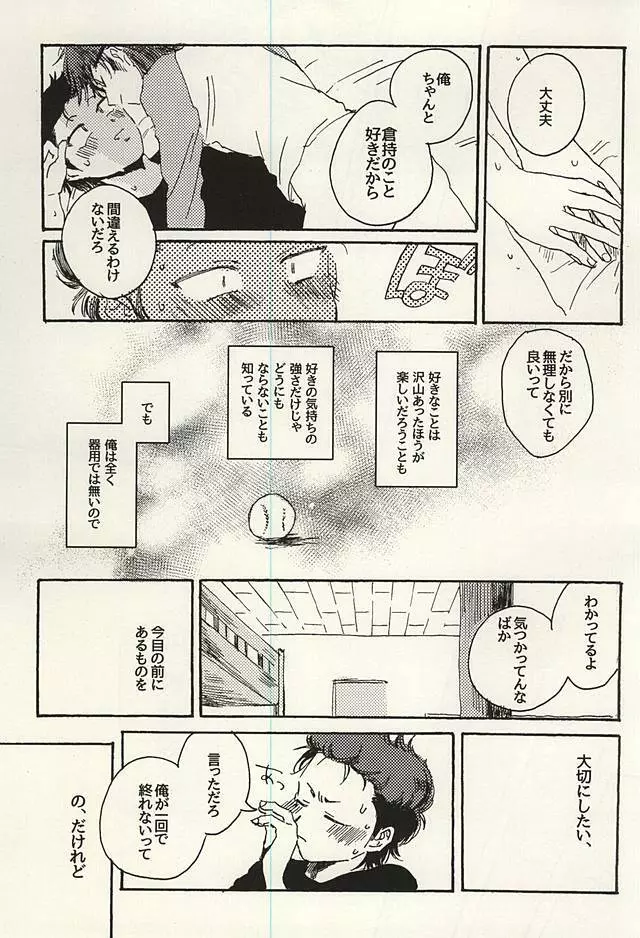 プラチナとエナメル - page17