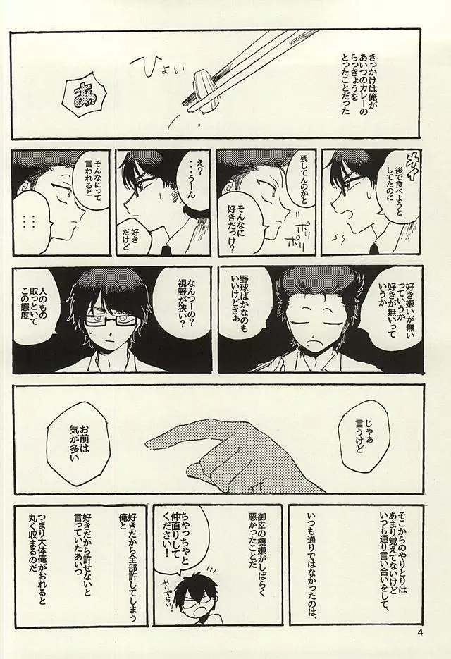 プラチナとエナメル - page2