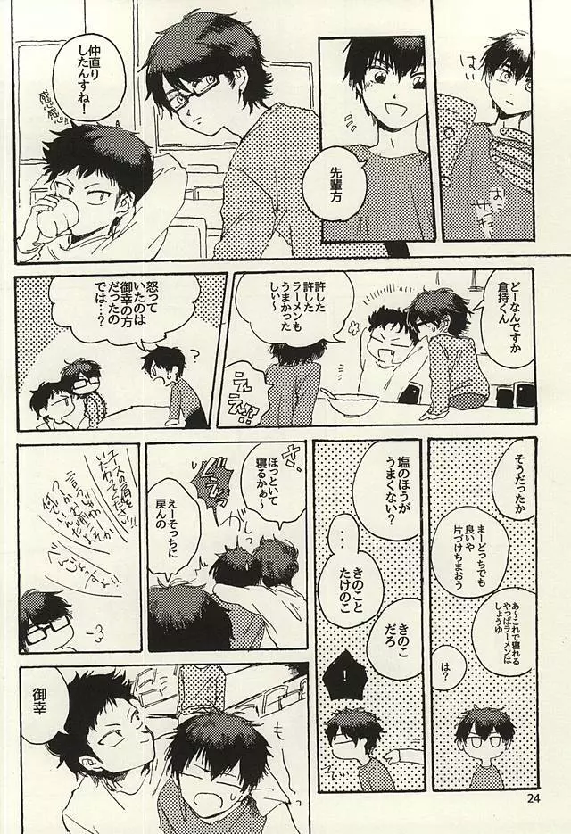 プラチナとエナメル - page22