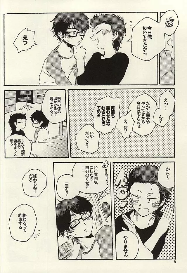 プラチナとエナメル - page4