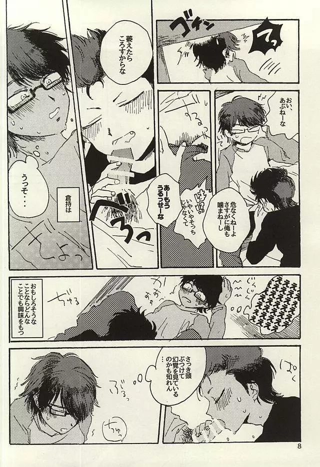 プラチナとエナメル - page6