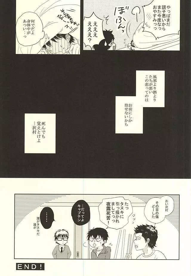 良薬は恋に甘し。 - page20