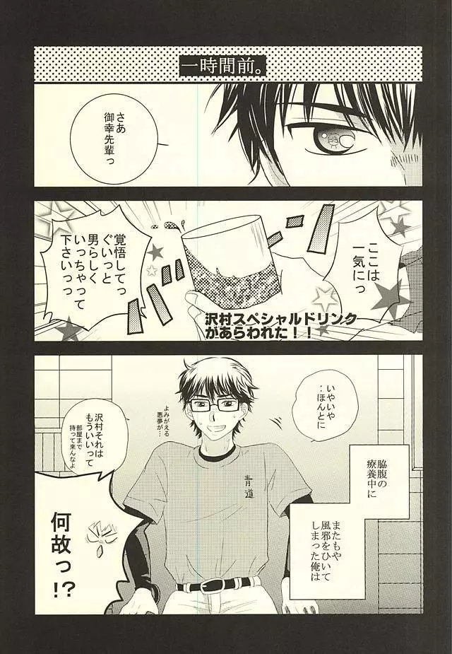 良薬は恋に甘し。 - page4