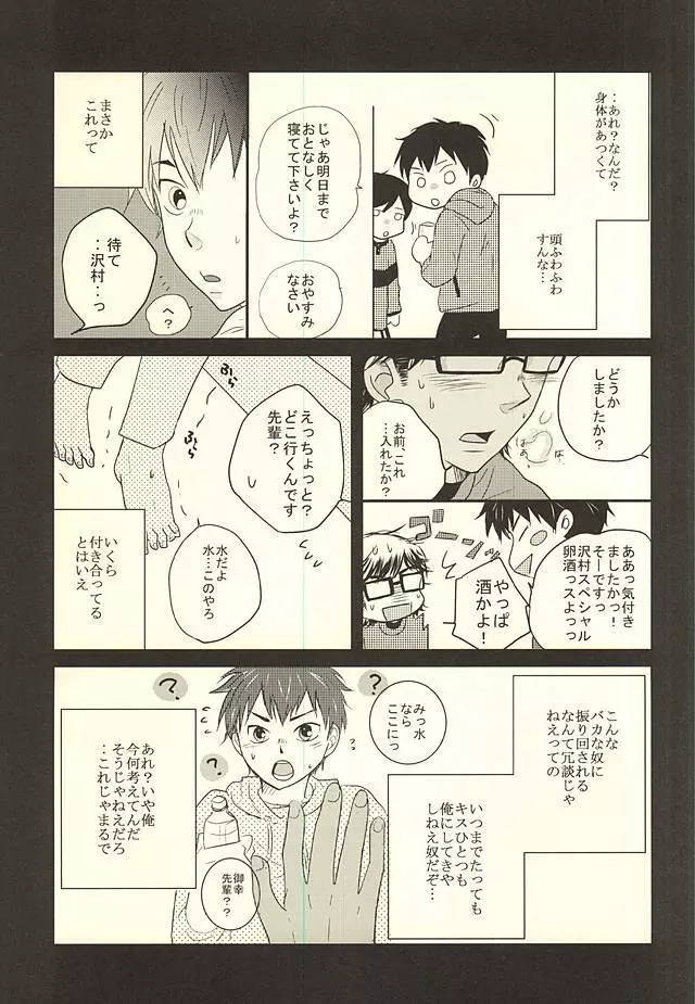 良薬は恋に甘し。 - page6