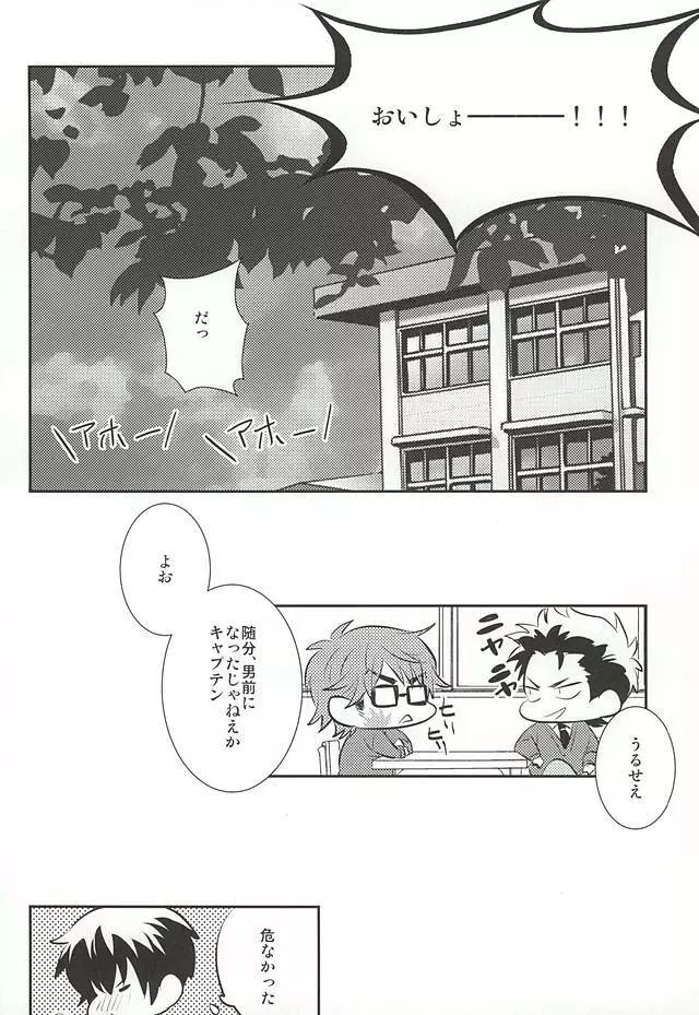 (SUPER24) [ごはんおかわり! (都雲)] ラッキー(SKB)ストライク (ダイヤのA) - page20