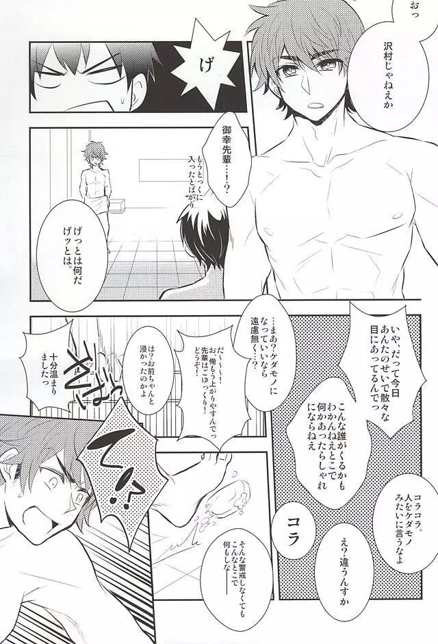 (SUPER24) [ごはんおかわり! (都雲)] ラッキー(SKB)ストライク (ダイヤのA) - page23