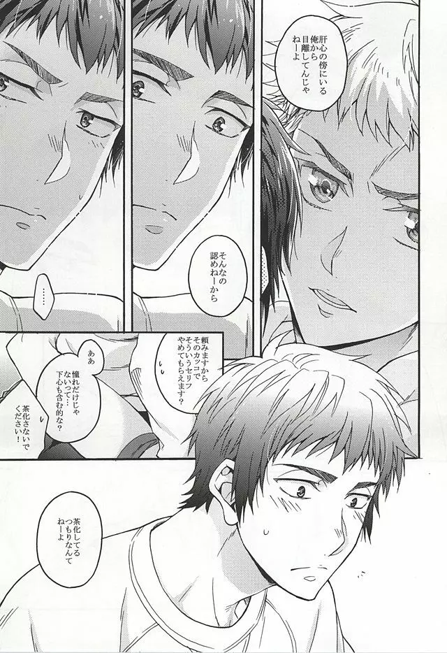 成宮鳴はそれを許さない。 - page10