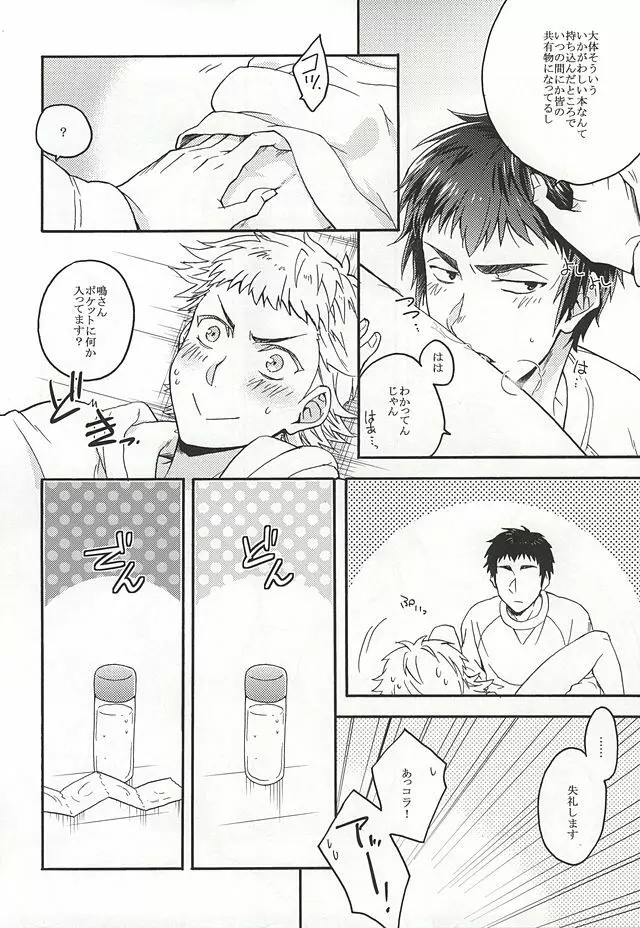 成宮鳴はそれを許さない。 - page13