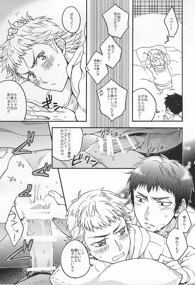 成宮鳴はそれを許さない。 - page16