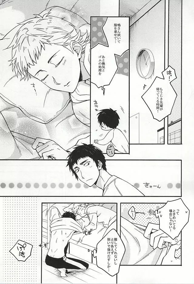 成宮鳴はそれを許さない。 - page22