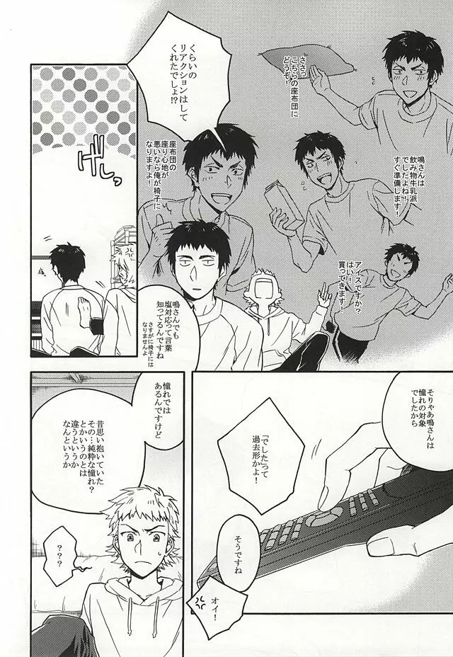 成宮鳴はそれを許さない。 - page5