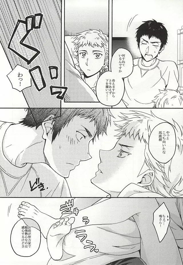 成宮鳴はそれを許さない。 - page9